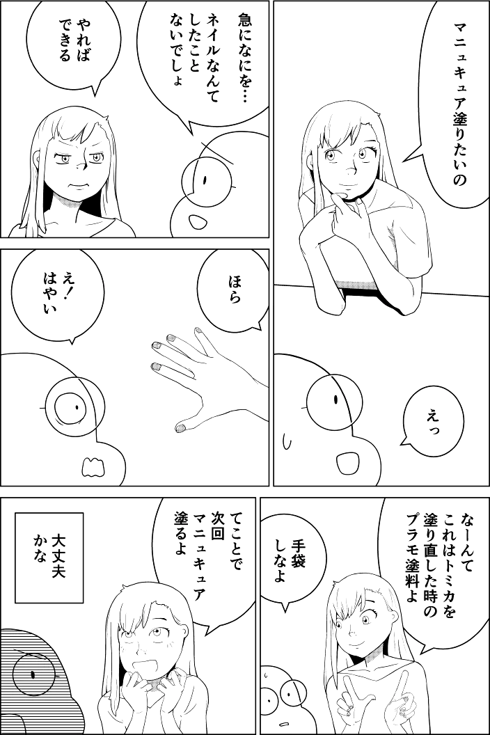 おじさんネイルはじめる